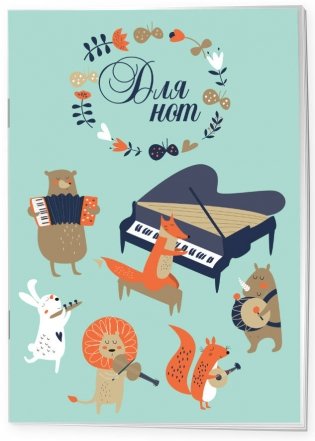 Тетрадь для нот фото книги 2