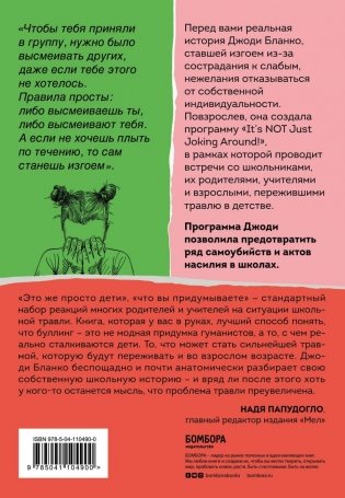 Они всегда смеялись надо мной. Как детские обиды перерастают в жестокость фото книги 17