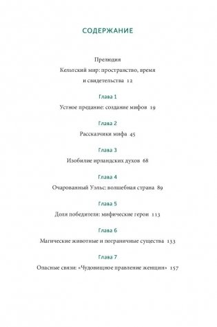 Кельтские мифы. От Короля Артура и Дейрдре до фейри и друидов фото книги 3