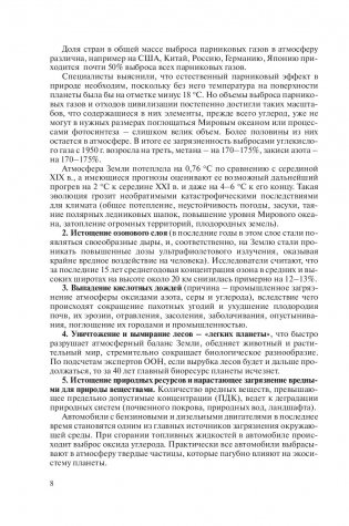 Промышленная экология. Практикум фото книги 9