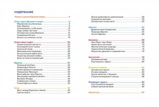 Чудеса света фото книги 4