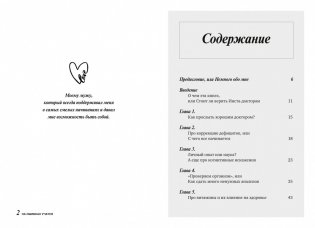 На ошибках учатся. Как не попасть в ловушку медицинских мифов фото книги 3