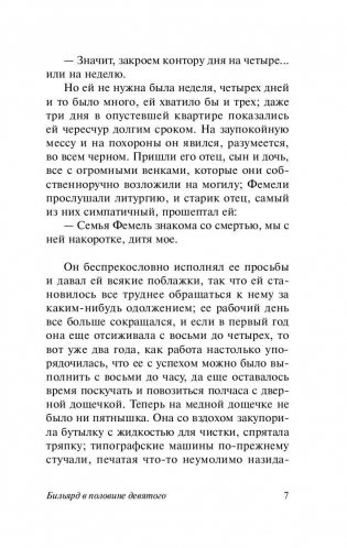 Бильярд в половине десятого фото книги 8