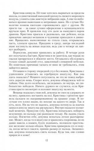 Невеста по проклятию фото книги 12