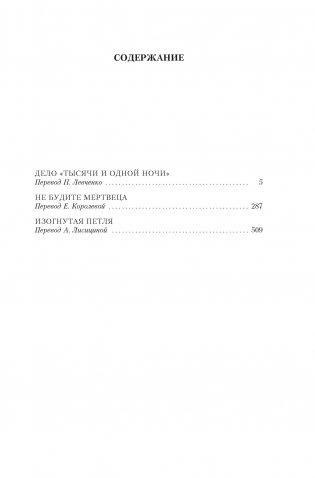 Дело «Тысячи и одной ночи» фото книги 2