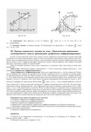 Методика преподавания математики. Часть 2 (В двух частях) фото книги 4