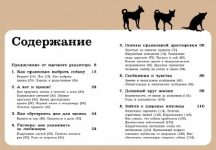 Хвалить! Кормить! Любить! Обаятельное пособие по воспитанию счастливой собаки фото книги 2