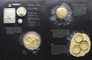 Искусство идеального блюда (Мечтать не вредно, Паста, Выпечка). Сборный комплект из 3-х книг в коробе фото книги 15