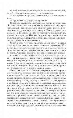 Закат эпохи. Темный охотник фото книги 11