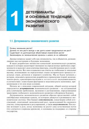 Экономический рост и развитие фото книги 8