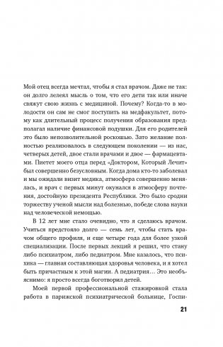 Ваше женское здоровье. Новый подход к лечению от французского гинеколога фото книги 22