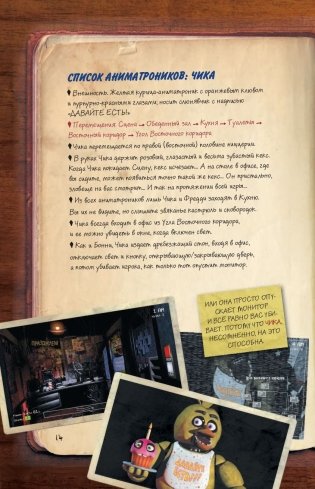 Файлы Фредди. Официальный путеводитель по лучшей хоррор-игре фото книги 3