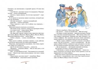 Папа, мама, бабушка, восемь детей и грузовик фото книги 7