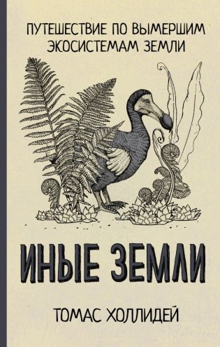 Иные земли фото книги