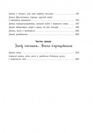 Італьянскае падарожжа. Чао, лета! фото книги 5