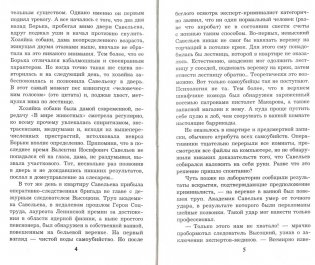 Мономах.Снова в деле фото книги 4