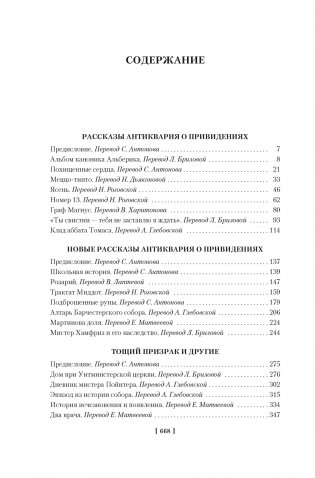Полное собрание историй о привидениях фото книги 2