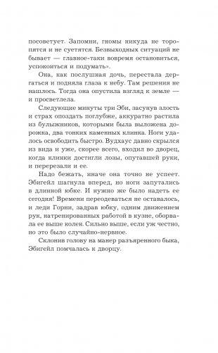 Беги, а то заколдую! фото книги 14