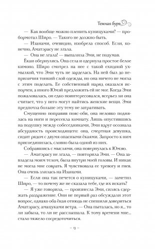 Темная буря фото книги 3