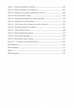 Первая мировая война фото книги 6