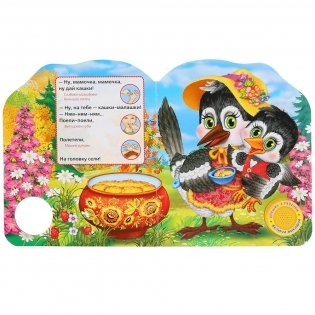 Сорока-белобока фото книги 2