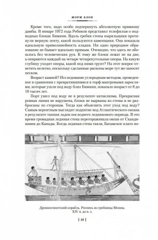 Великие тайны океанов. Атлантический океан. Тихий океан. Индийский океан фото книги 16