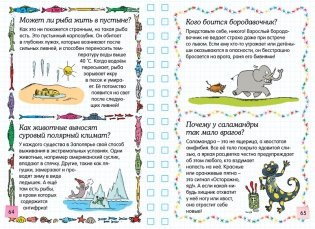 Животные - это интересно! фото книги 5