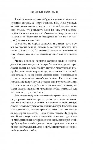 Эхо между нами фото книги 13