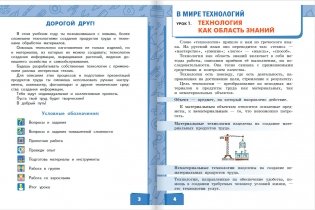 Технология. Учебник. 4 класс. В 2-х частях. Часть 1 фото книги 2