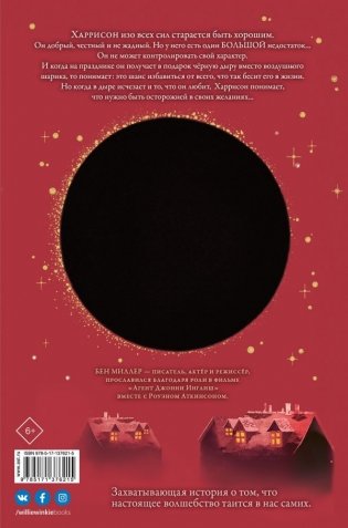 Мальчик, который заставил мир исчезнуть фото книги 2