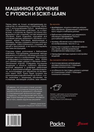 Машинное обучение с PyTorch и Scikit-Learn фото книги 17