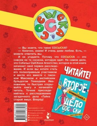 Первое криминальное дело Сосыски фото книги 2