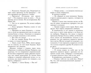 Любовь, жизнь и далее по списку фото книги 6