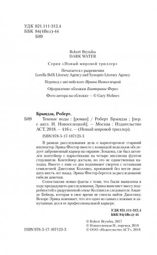 Темные воды фото книги 12