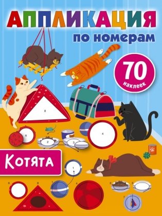 Котята фото книги