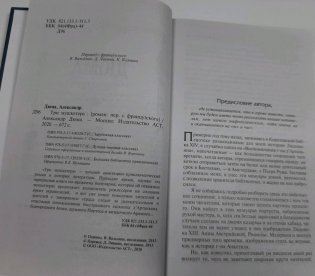 Три мушкетера фото книги 3