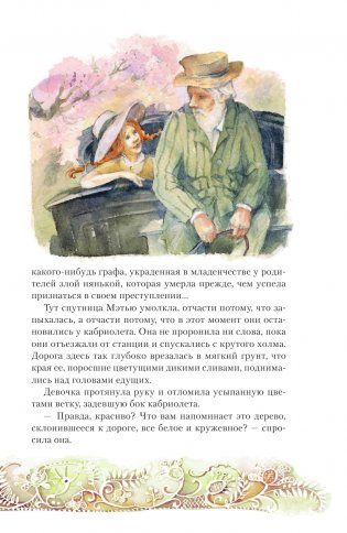 Аня из Зелёных Мезонинов фото книги 14