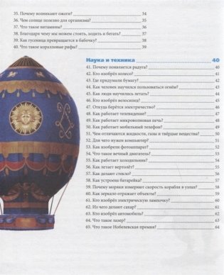 Для любознательных фото книги 7