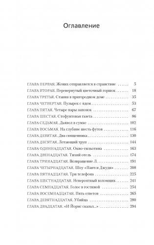 Убийства в стиле Джуди и Панча фото книги 2