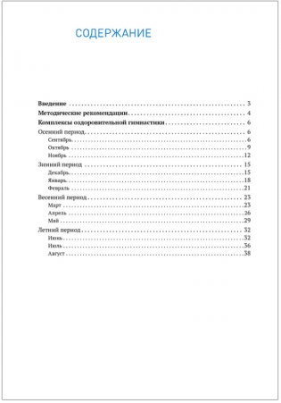 Оздоровительная гимнастика. Комплексы упражнений для детей 5-6 лет. ФГОС фото книги 5