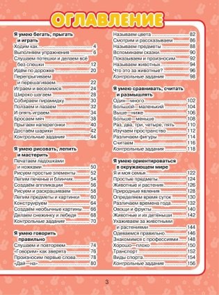 Все, что должен уметь малыш от 1 до 4 лет. Детский самоучитель в картинках фото книги 4