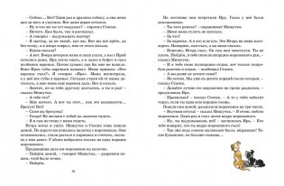 Фантазёры фото книги 6