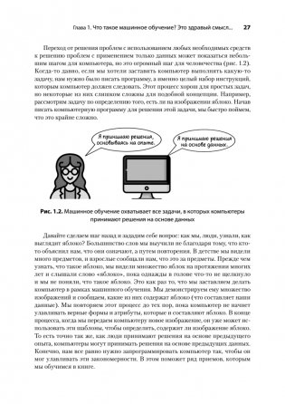 Грокаем машинное обучение фото книги 13