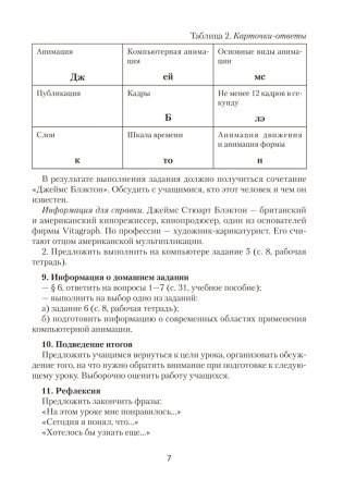 Информатика. План-конспект уроков. 8 класс фото книги 6