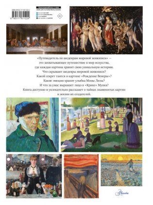 Путеводитель по шедеврам мировой живописи фото книги 2