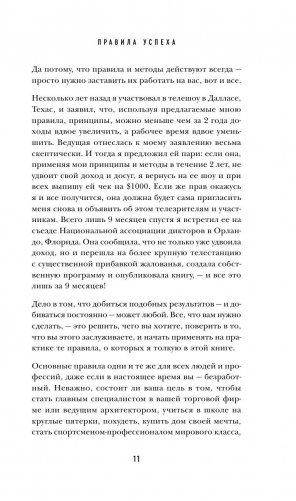 Джек Кэнфилд. Правила успеха фото книги 10