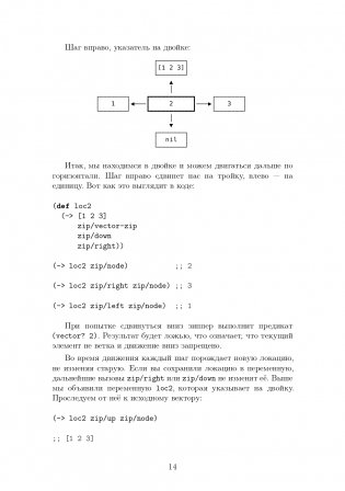 CLOJURE на производстве. Зипперы, Базы данных, REPL фото книги 12
