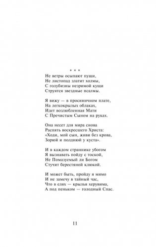 "Клен ты мой опавший..." фото книги 11