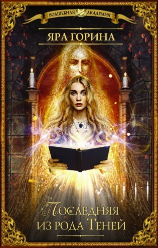 Последняя из рода Теней фото книги