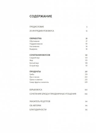 FLAVOUR: Дело вкуса фото книги 6